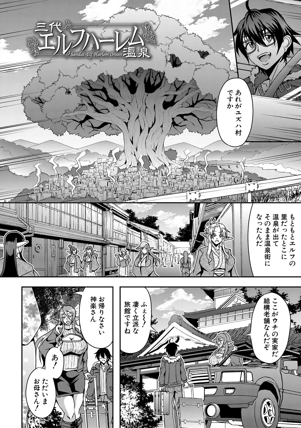 Elf Harem Monogatari - Elf Harem Story - Page 46