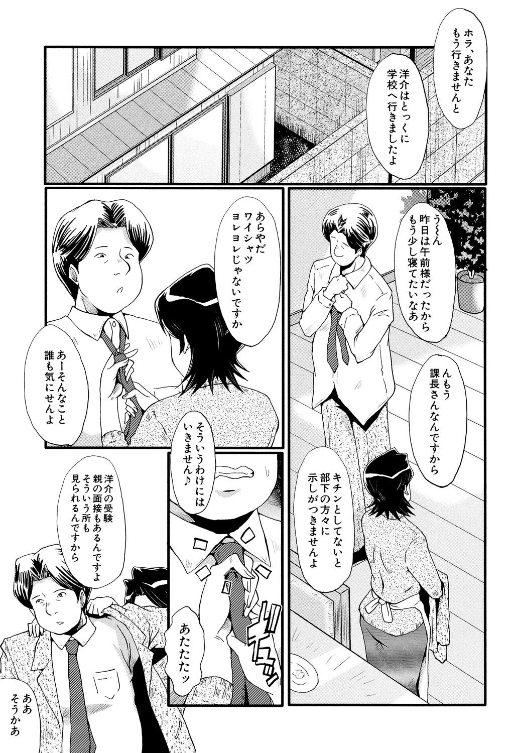 Musabori Zuma - Page 166