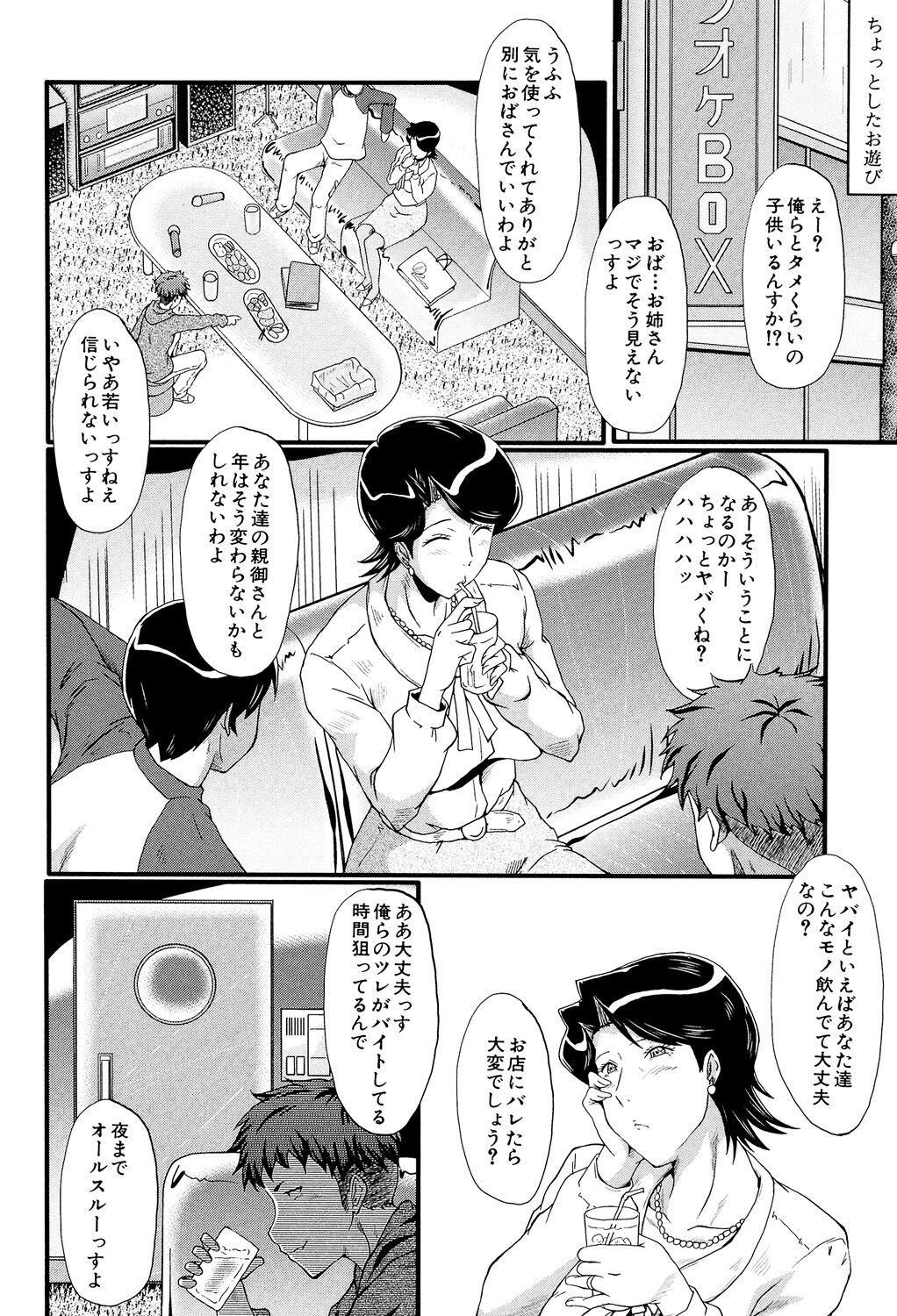 Musabori Zuma - Page 169