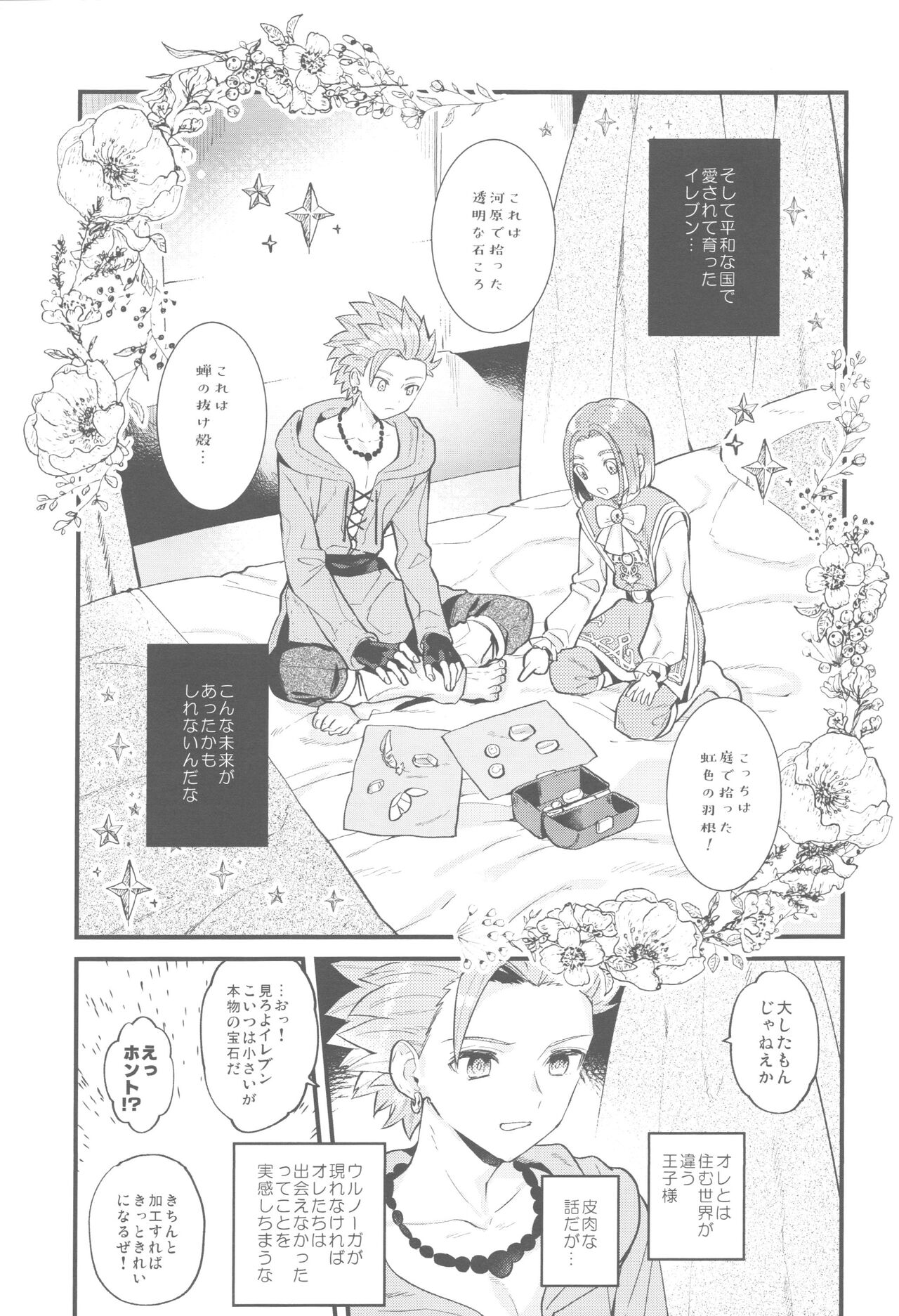 Chiisana Ouji to Yume no Kuni - Page 10