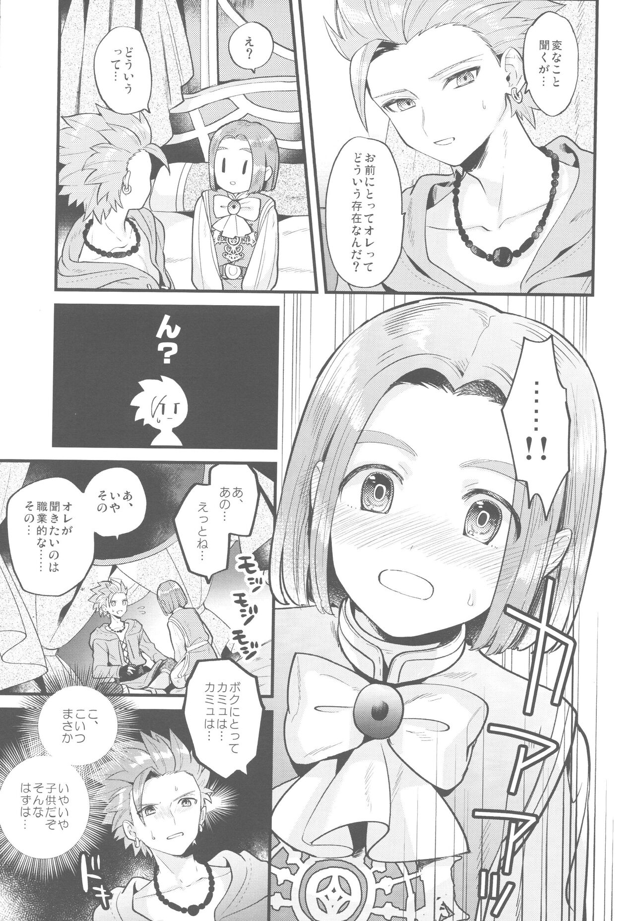 Chiisana Ouji to Yume no Kuni - Page 12