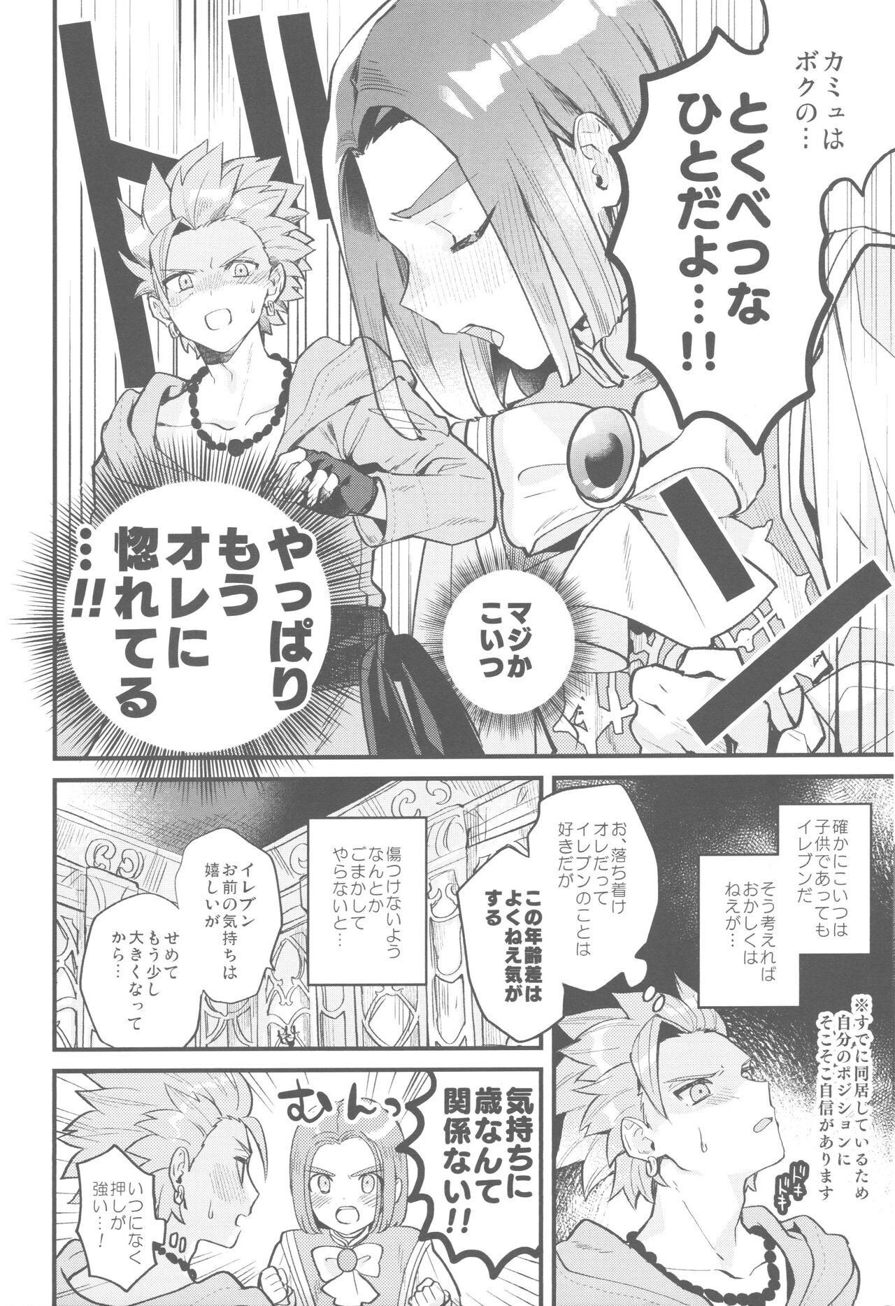 Chiisana Ouji to Yume no Kuni - Page 13
