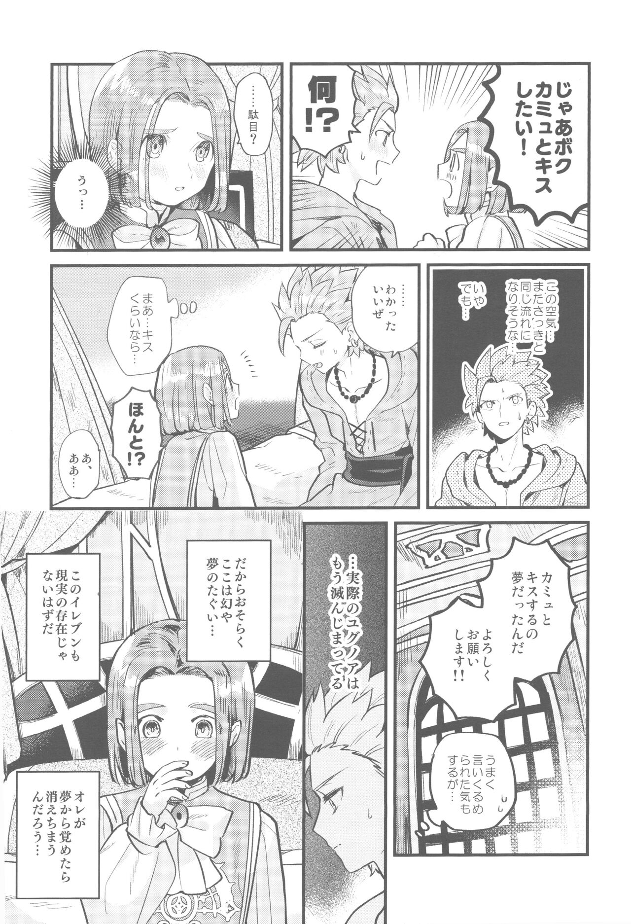 Chiisana Ouji to Yume no Kuni - Page 16