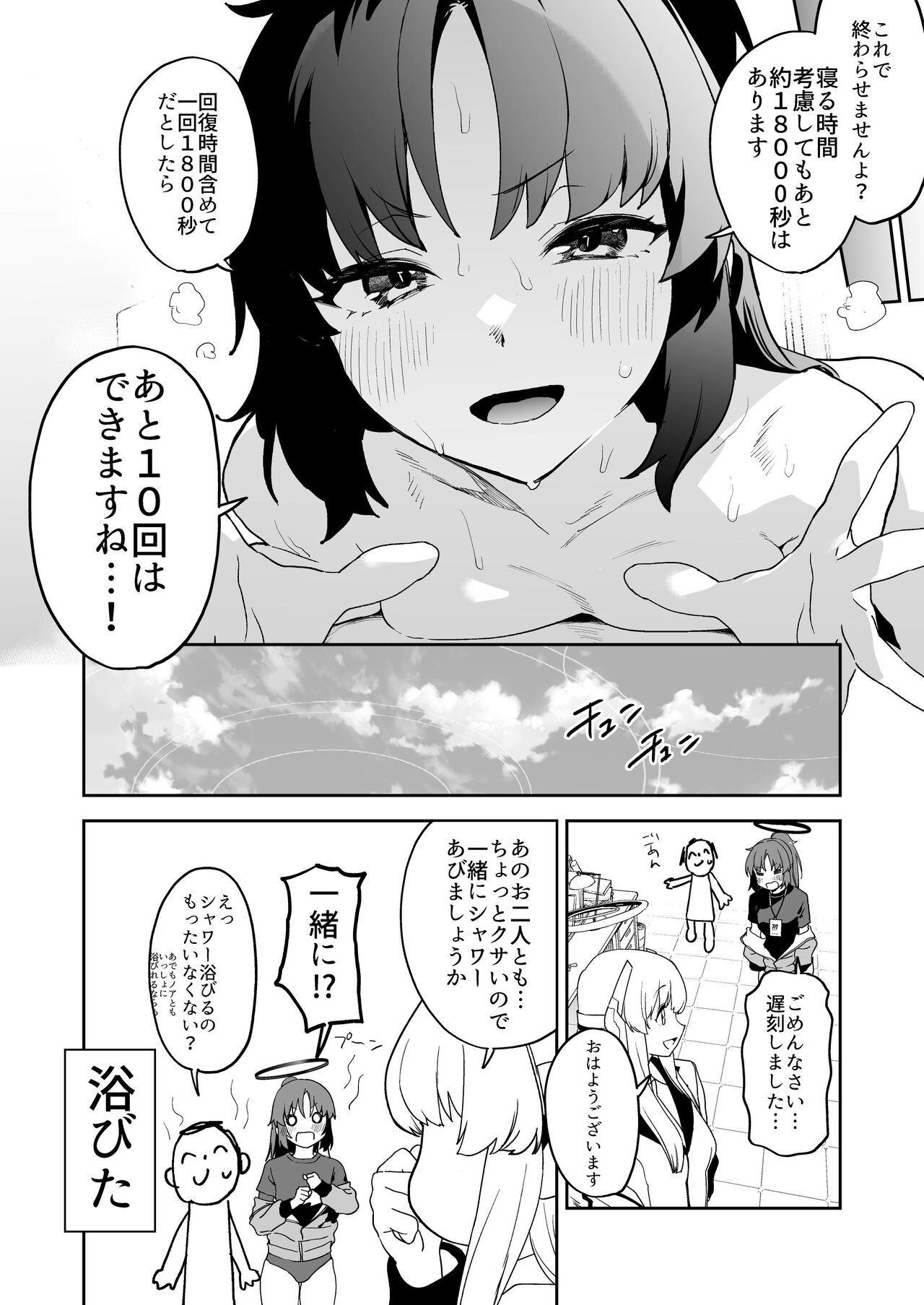 Shimi Ase Yuuka no Mure Momo Manko - Page 27