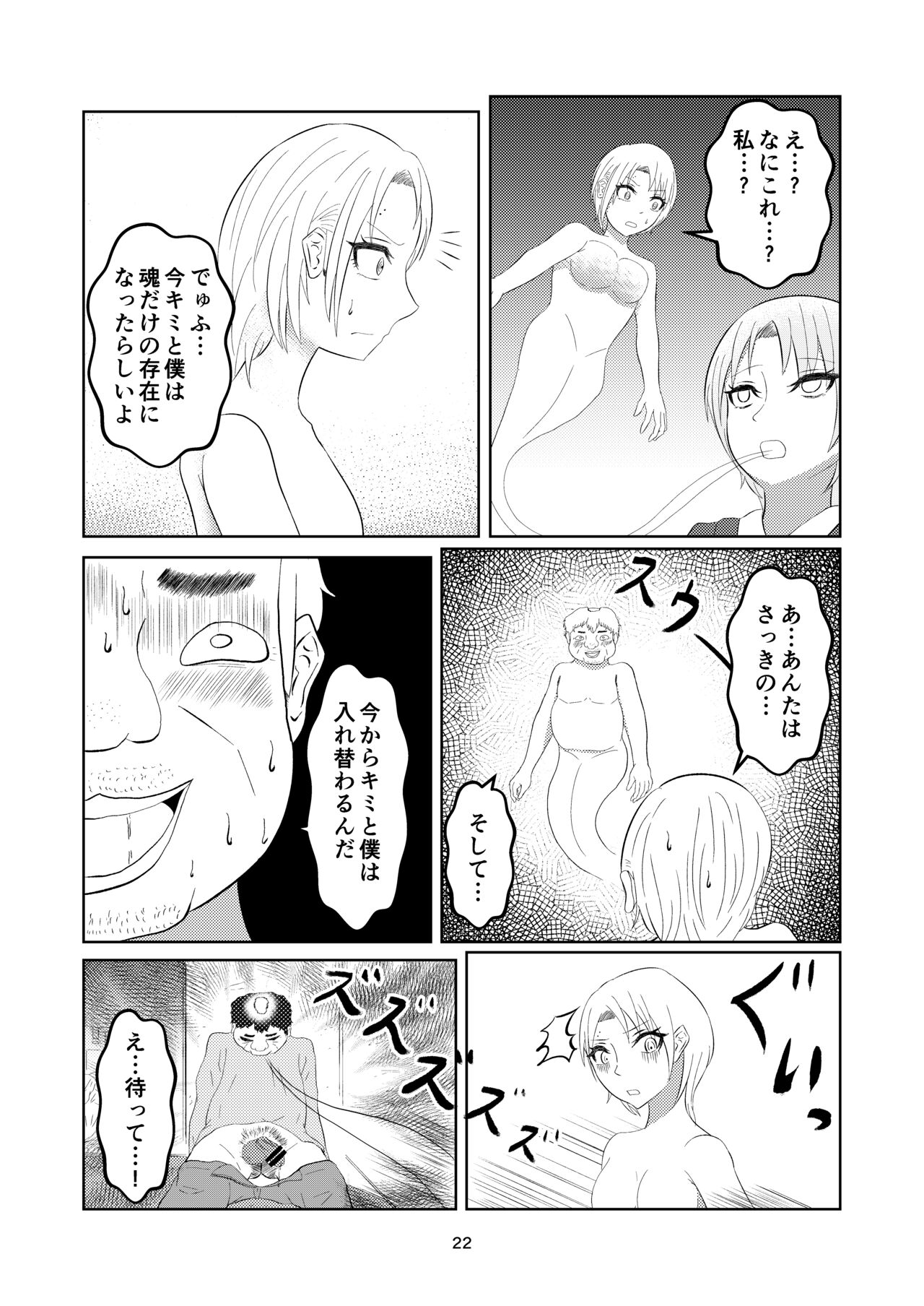 Irekawatte Modotta Joshikousei - Page 22