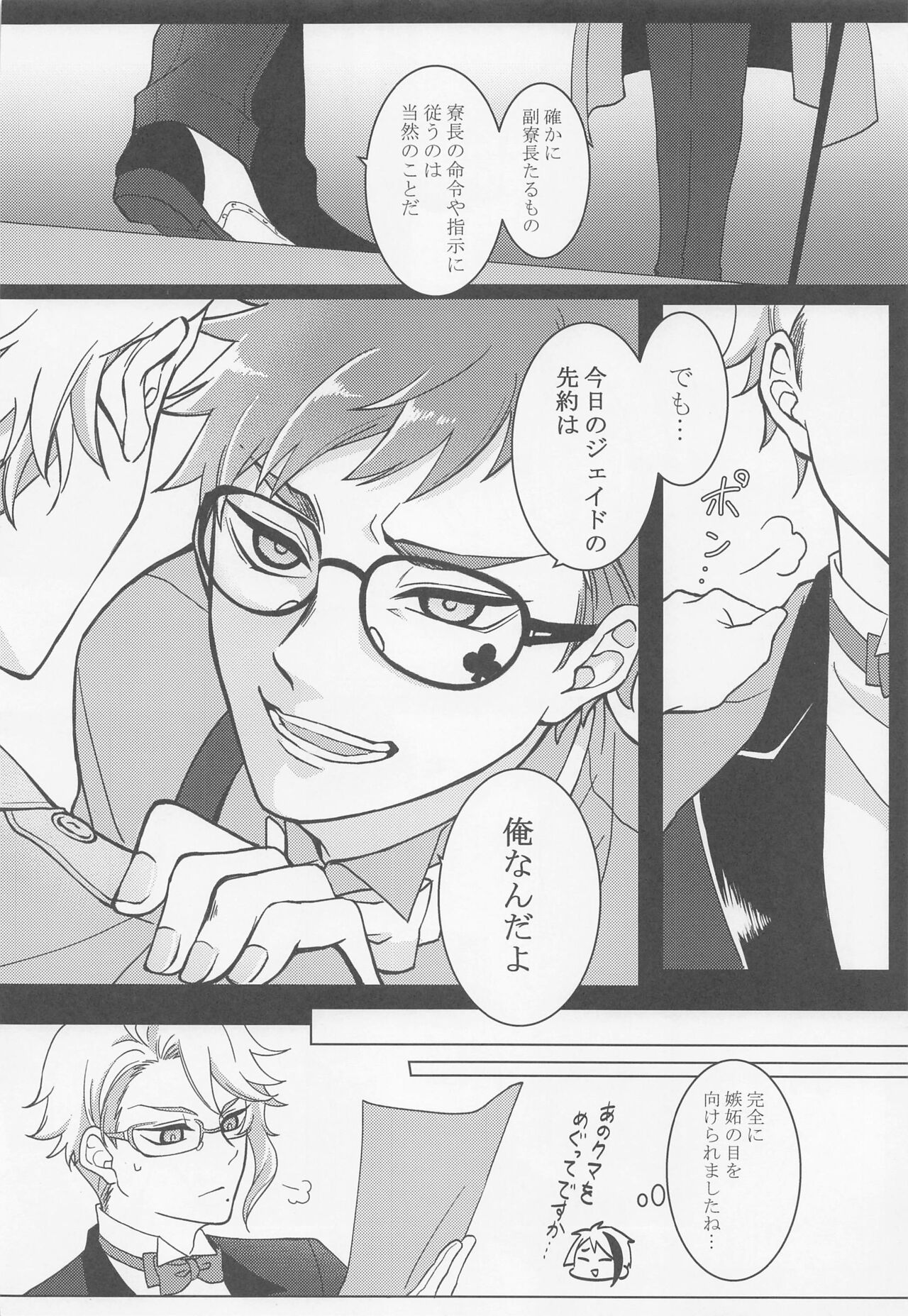 Keikakuhan to Houkago - Page 27