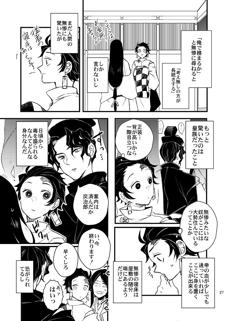 Ibitsuge/Zenpen - Page 27