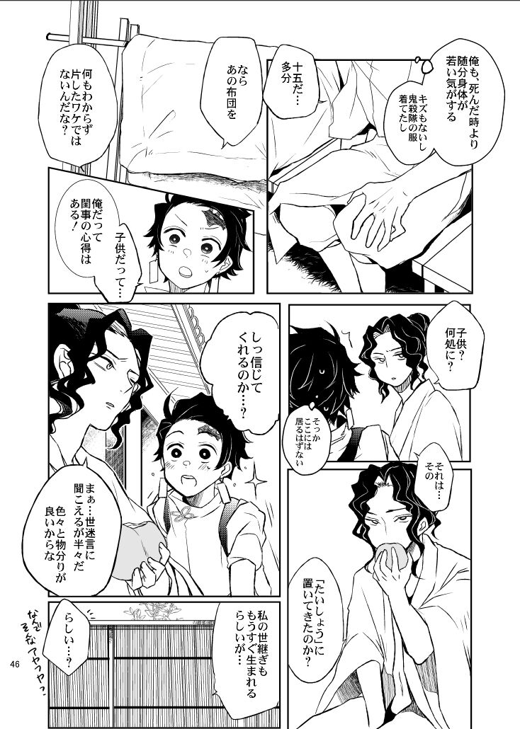 Ibitsuge/Zenpen - Page 46