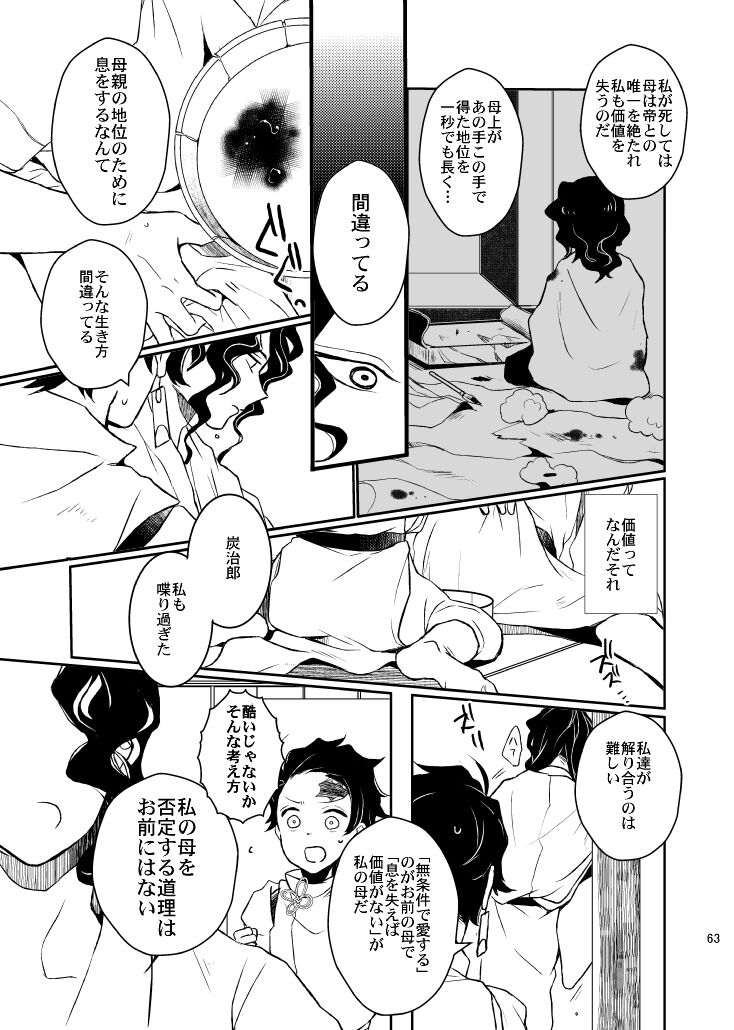 Ibitsuge/Zenpen - Page 63