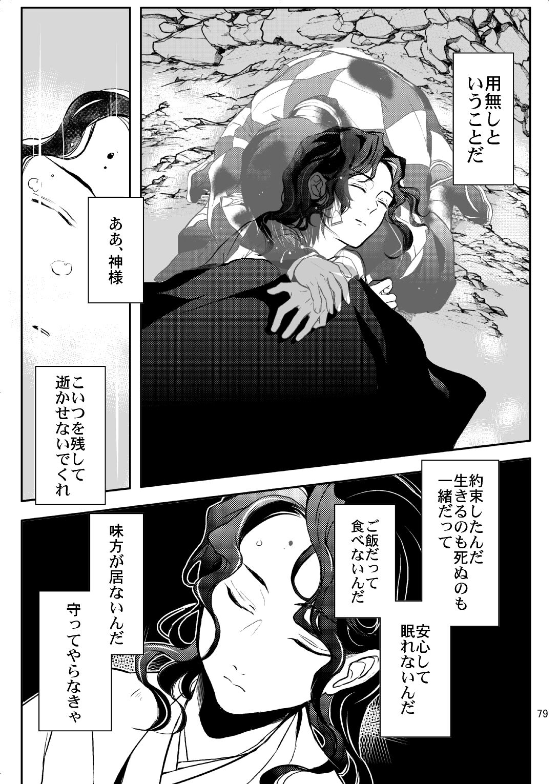 Ibitsuge/Kouhen - Page 80