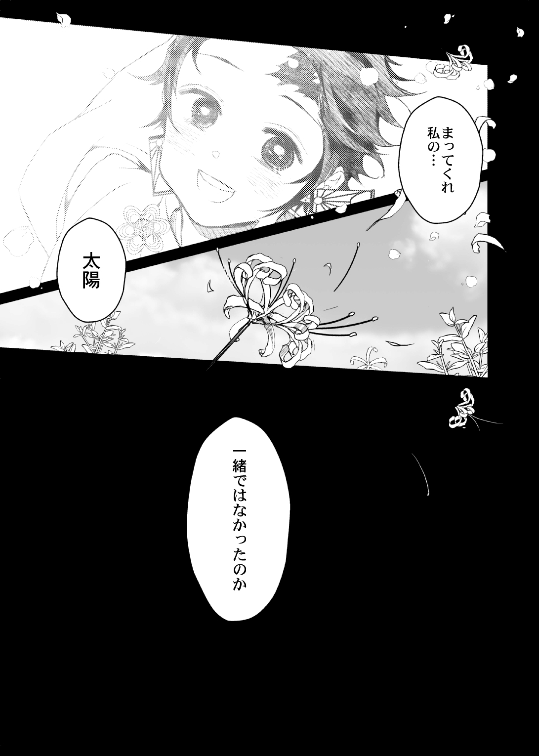 Ibitsuge/Kouhen - Page 82
