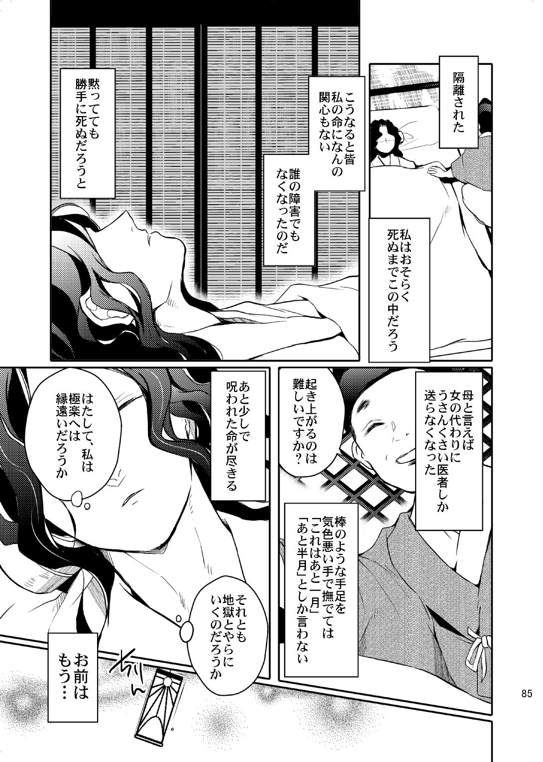 Ibitsuge/Kouhen - Page 86