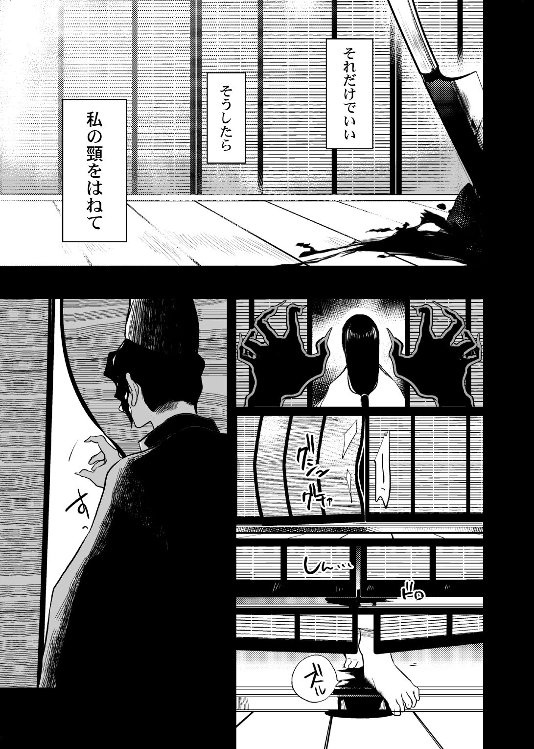 Ibitsuge/Kouhen - Page 92