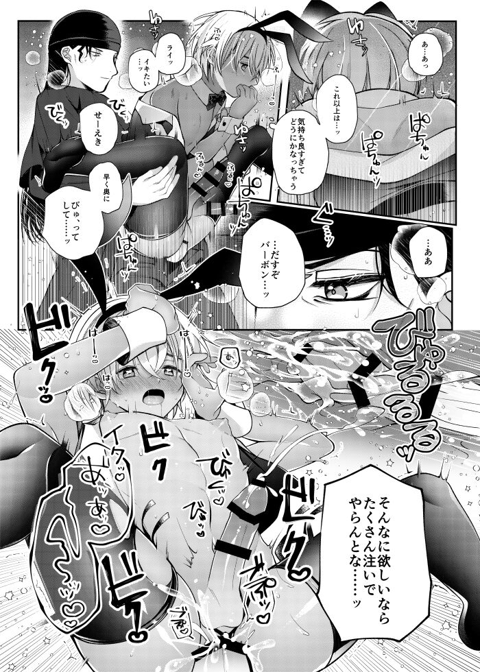 RyeBourbon Bunny Manga - Page 26