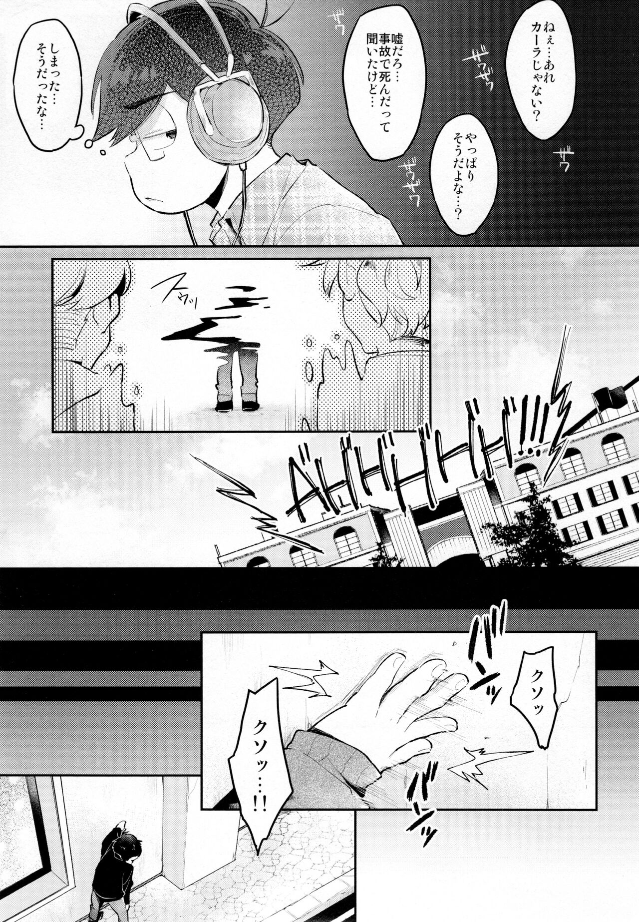 Einsatz no Gaisen o Utae! - Page 24