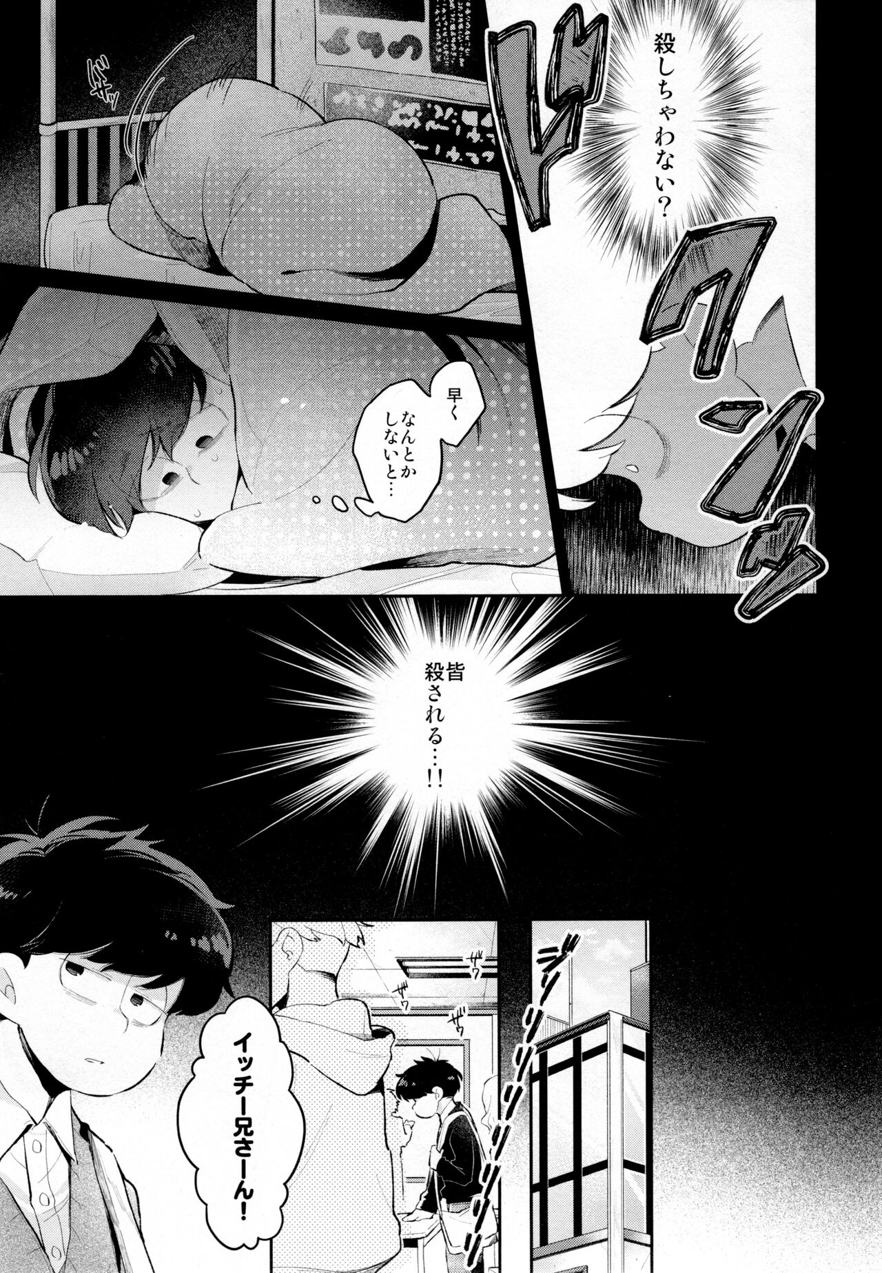Einsatz no Gaisen o Utae! - Page 30