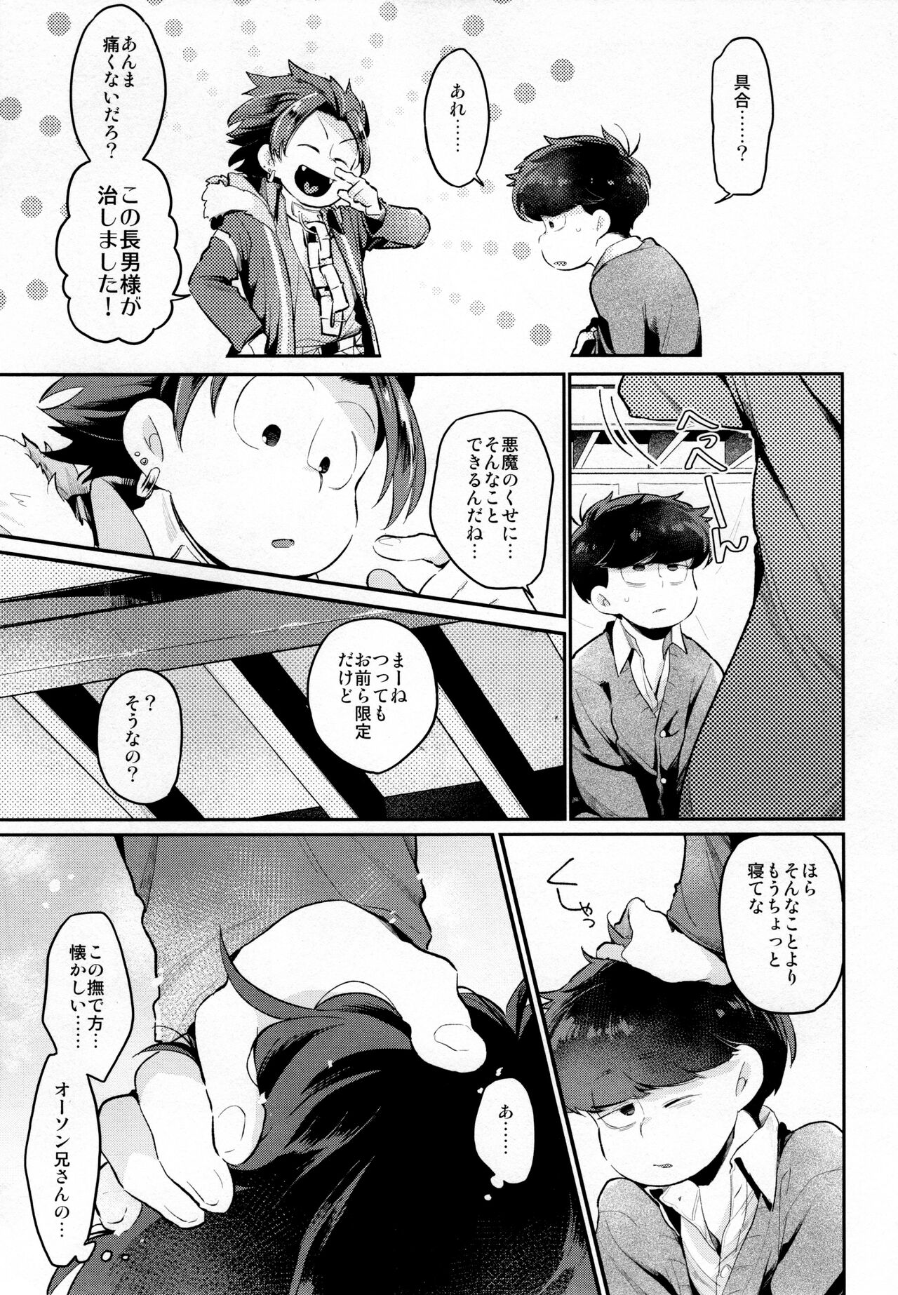Einsatz no Gaisen o Utae! - Page 48