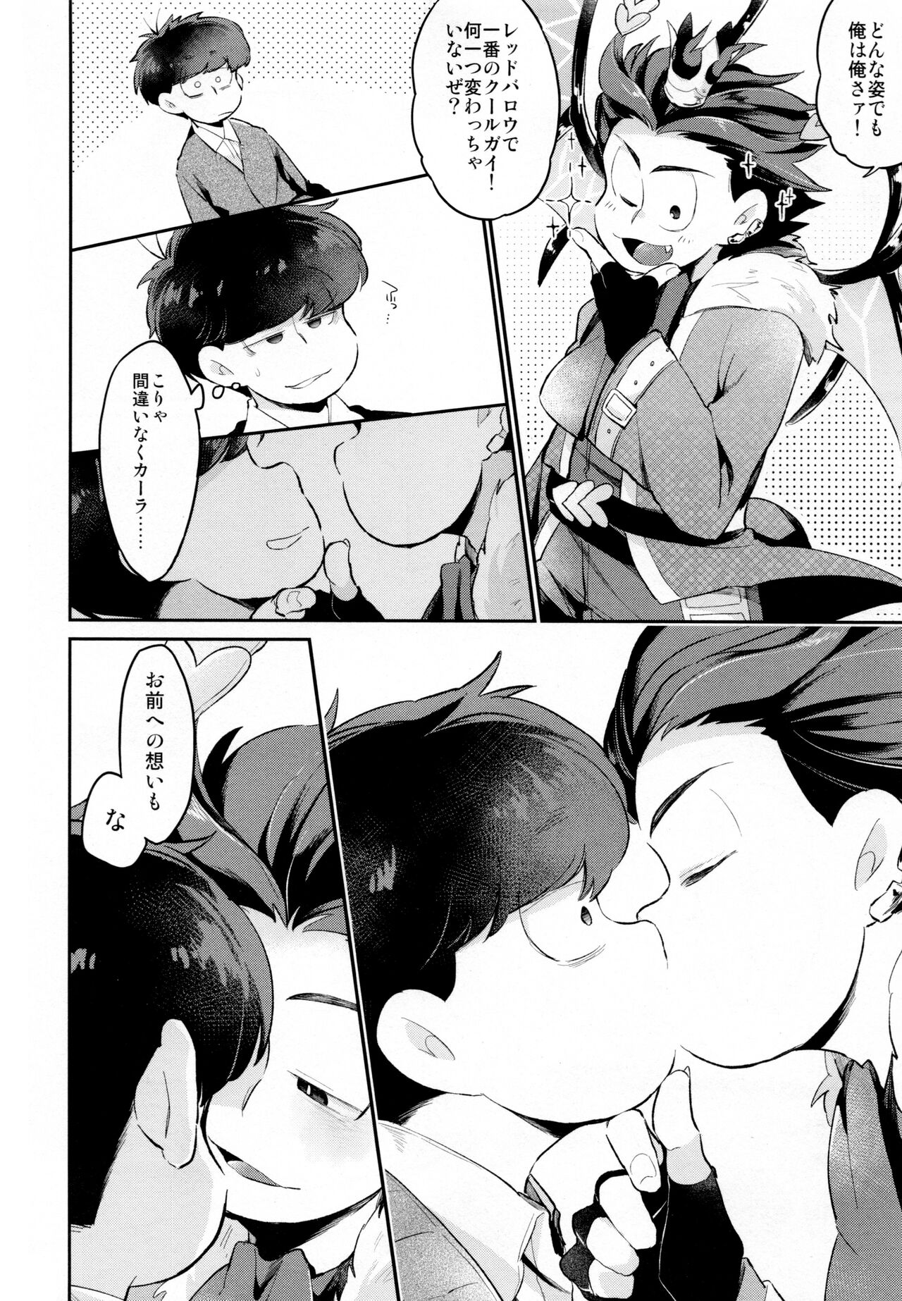 Einsatz no Gaisen o Utae! - Page 9