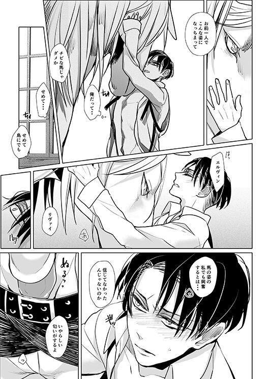 Uma ni Natta Danchou no Hanashi - Page 14