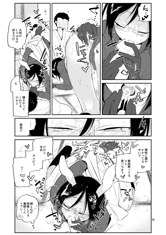 Usagi wa Mannen Hatsujoukitte Hontoukana Yagen-kun - Page 14