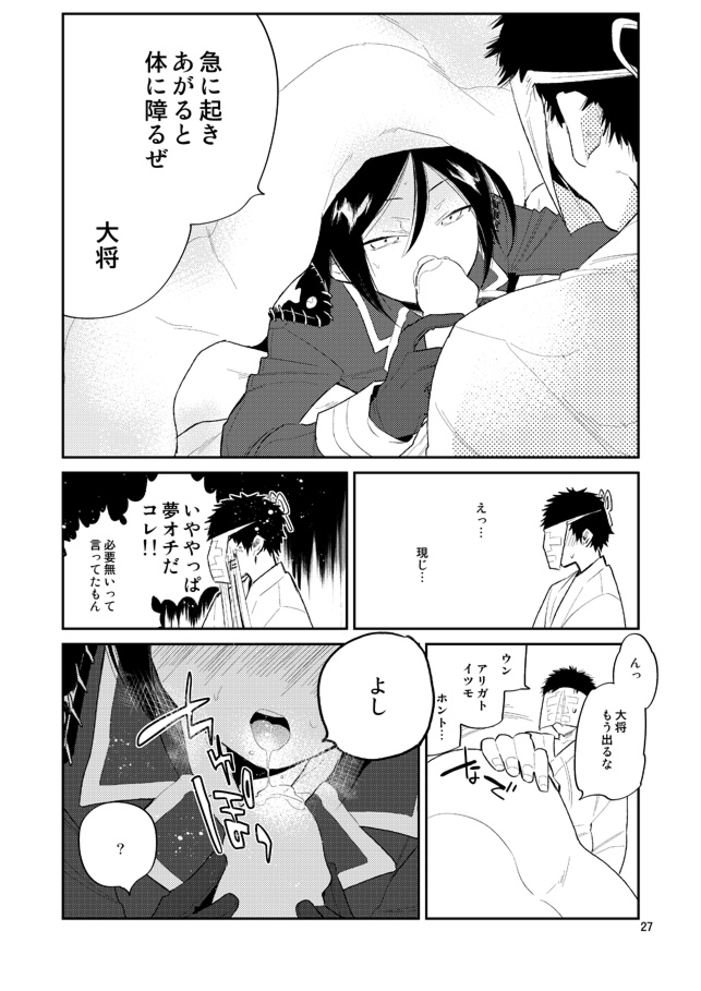 Usagi wa Mannen Hatsujoukitte Hontoukana Yagen-kun - Page 25