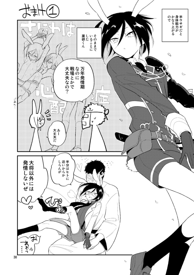 Usagi wa Mannen Hatsujoukitte Hontoukana Yagen-kun - Page 28