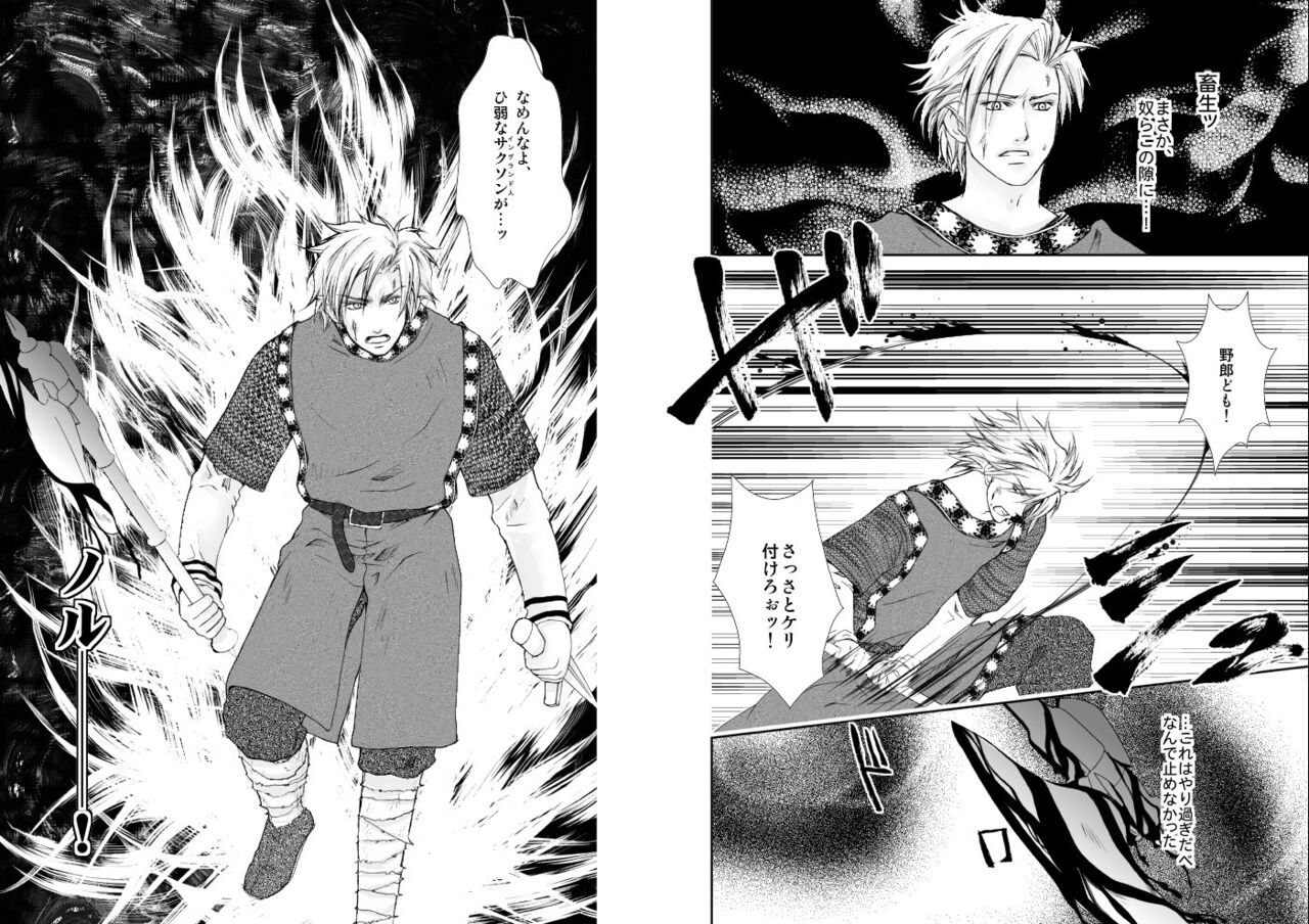 Banyuu Inryoku - Page 20