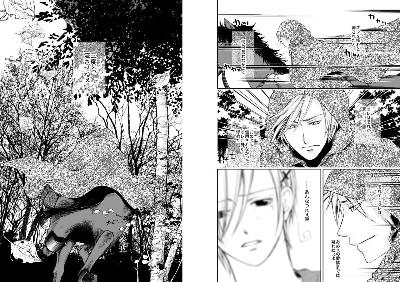 Banyuu Inryoku - Page 31