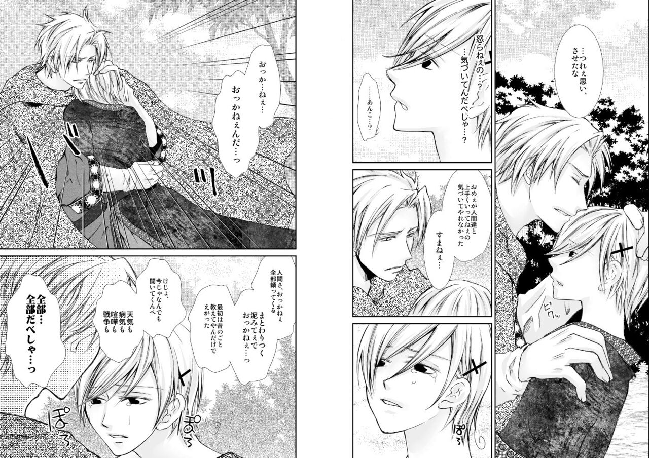 Banyuu Inryoku - Page 34