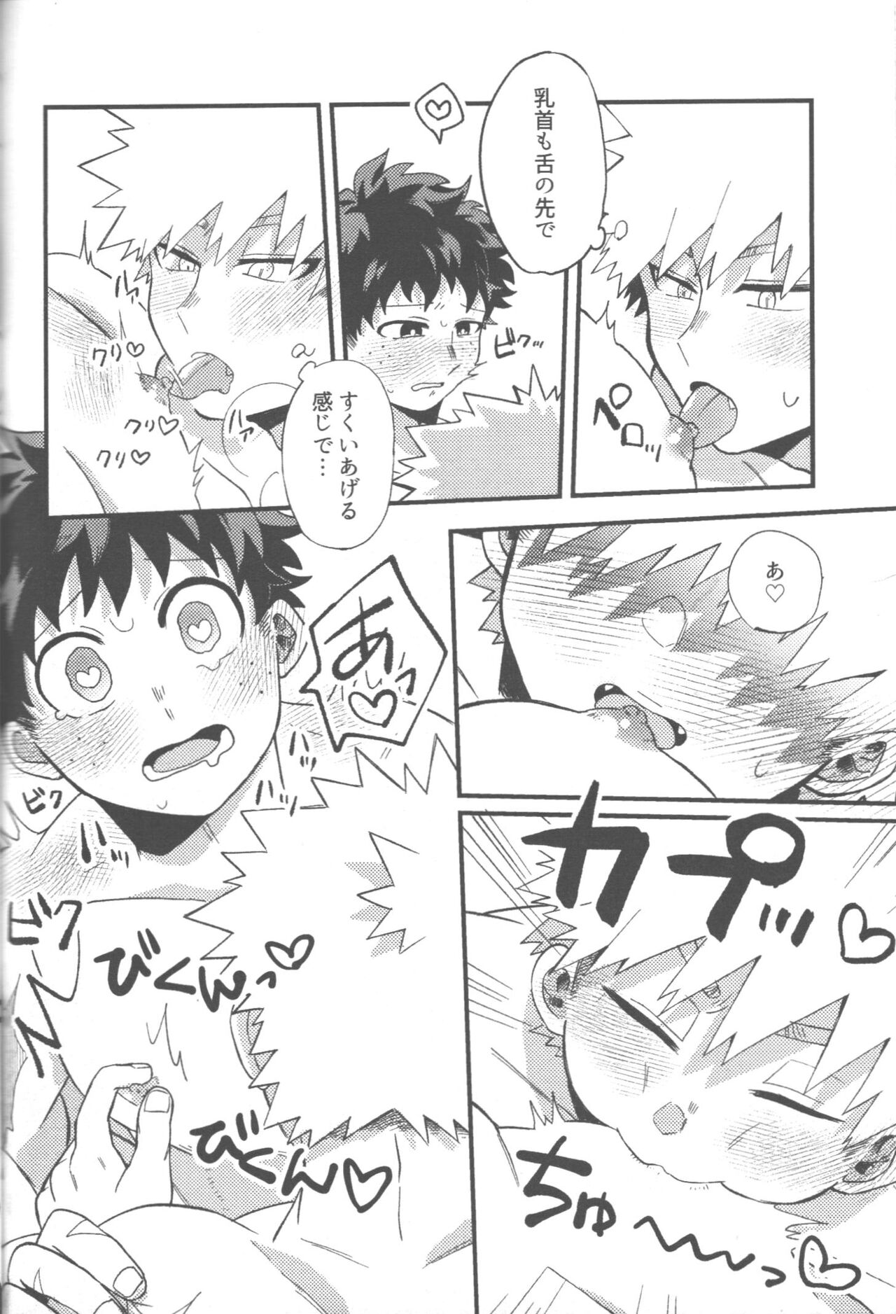 Datsu Doutei Title Match 2-3 - Page 44