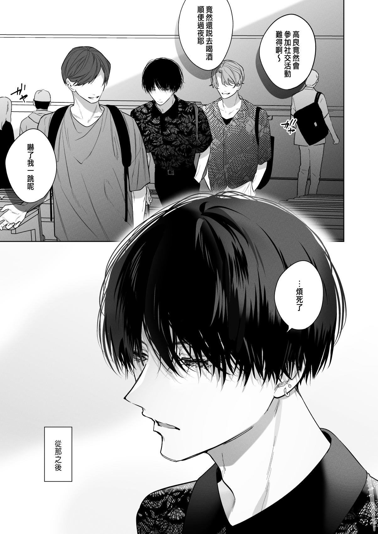 Sotozura no Ii Osananajimi -BAD TRIP- - Page 13