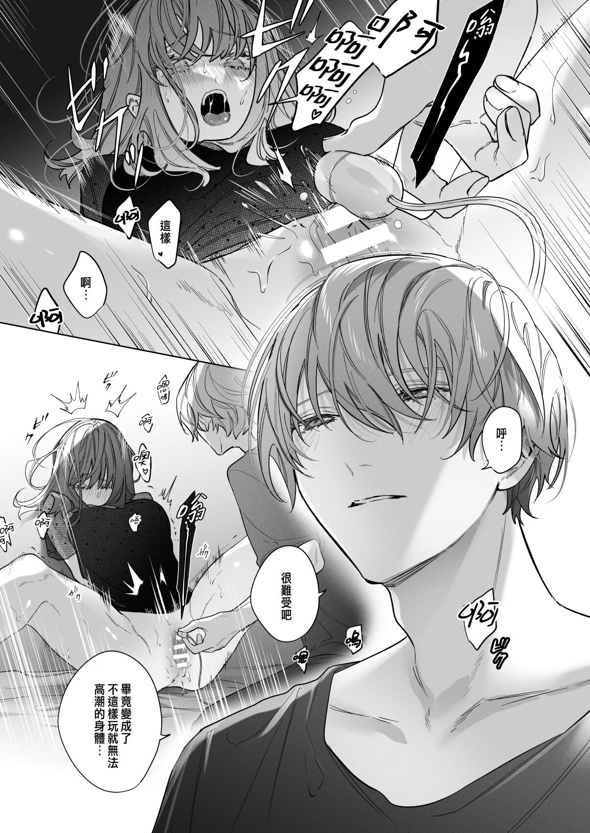 Sotozura no Ii Osananajimi -BAD TRIP- - Page 9