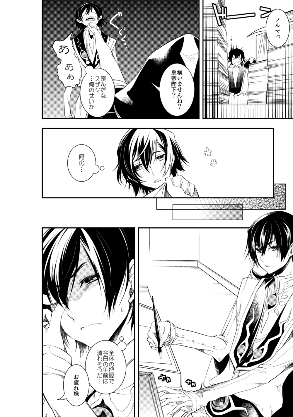 Lelouch Lamperouge-kun no Shitsugen - Page 33