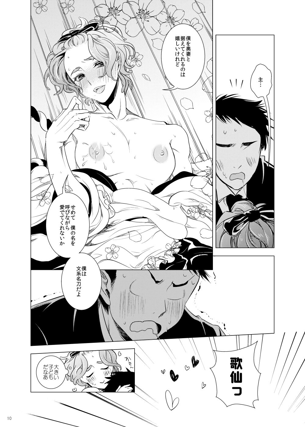 Miyabi na 306-goushitsu - Page 10