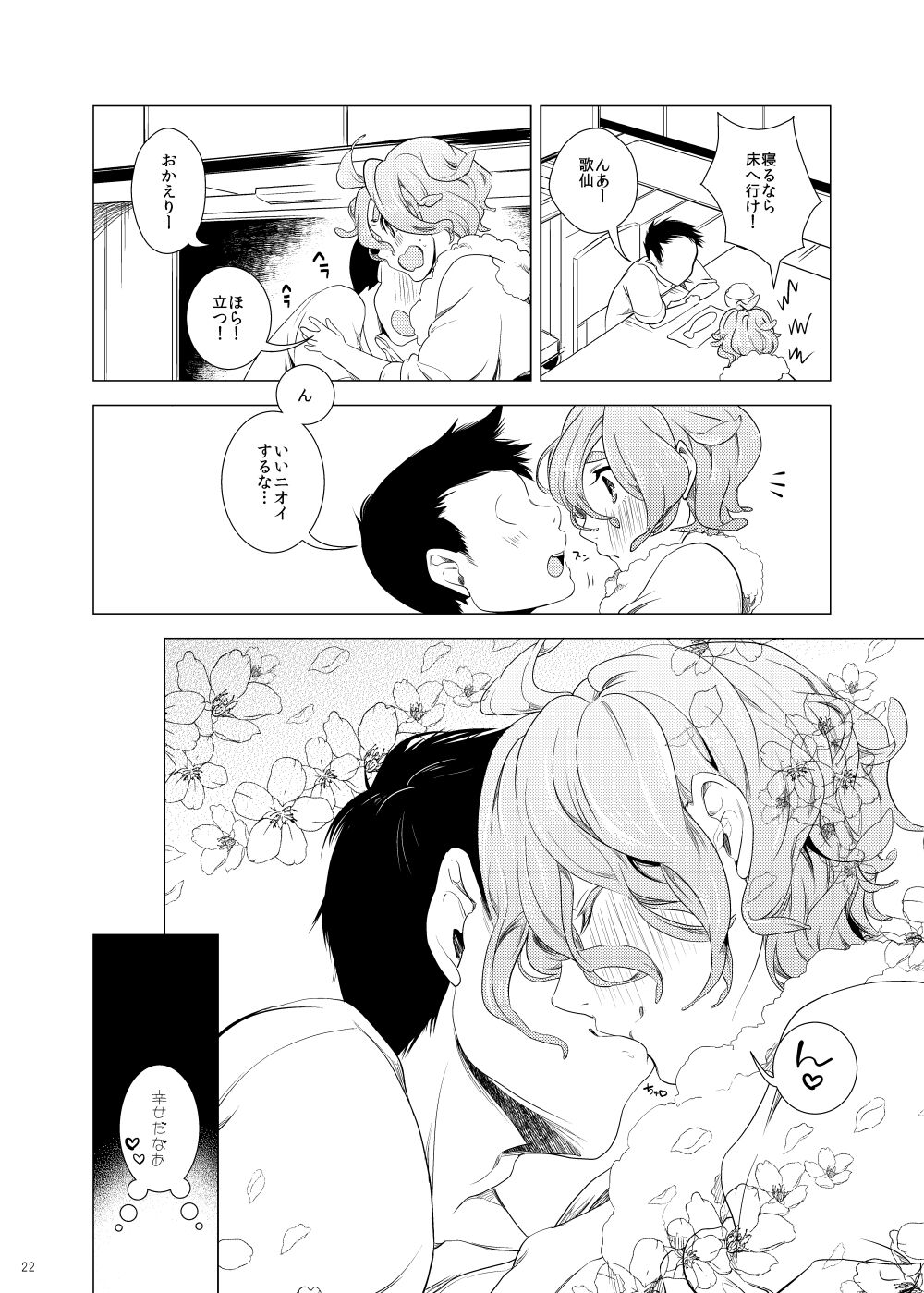 Miyabi na 306-goushitsu - Page 22