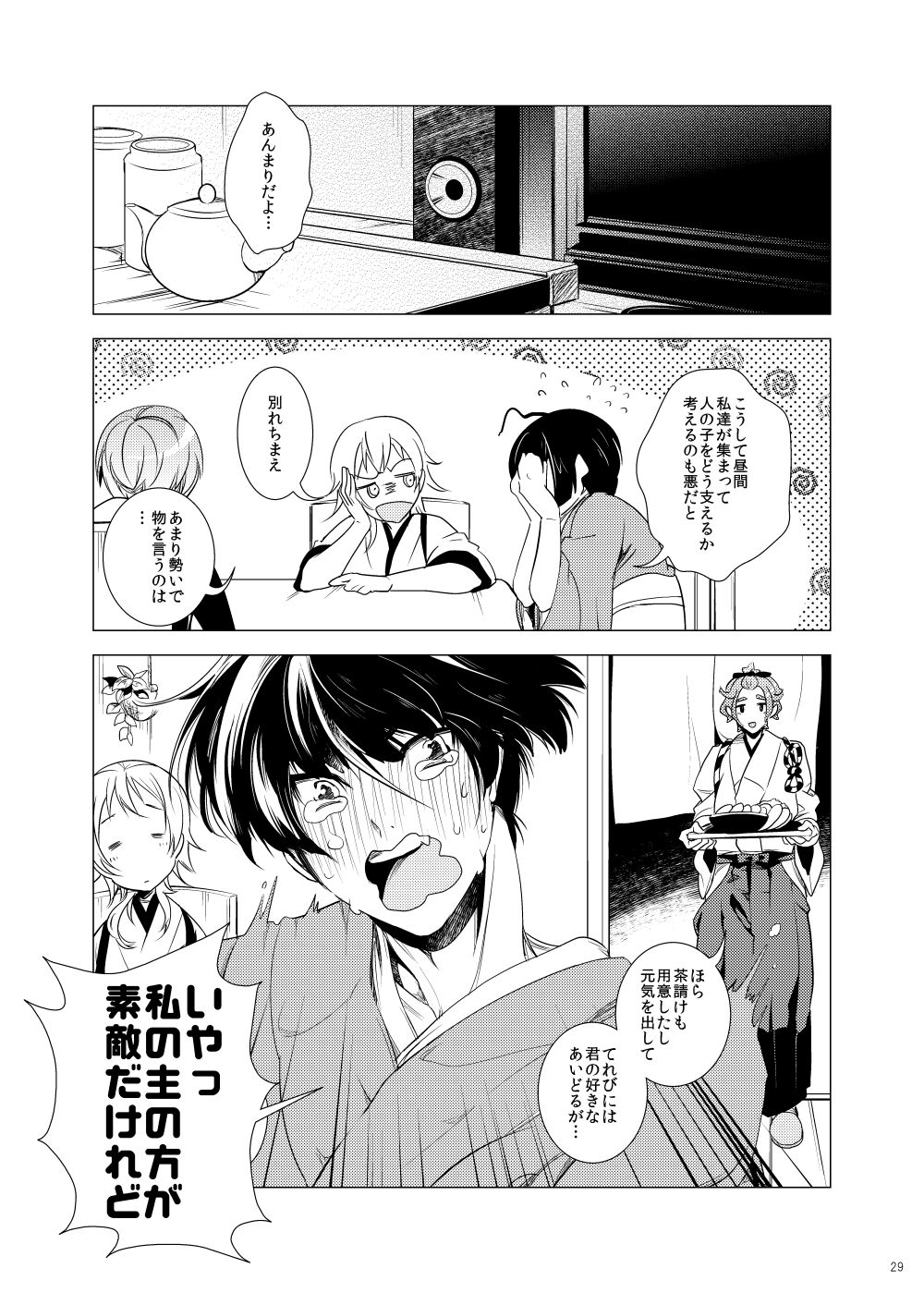 Miyabi na 306-goushitsu - Page 29