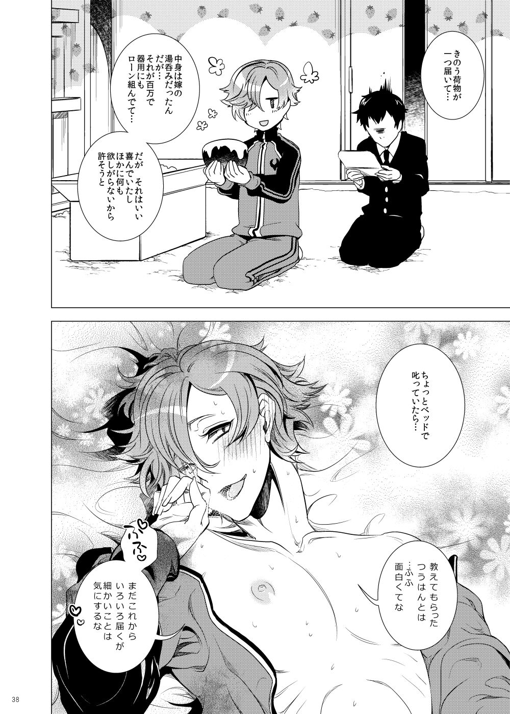 Miyabi na 306-goushitsu - Page 38