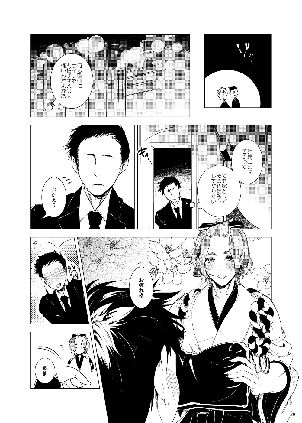 Miyabi na 306-goushitsu - Page 39