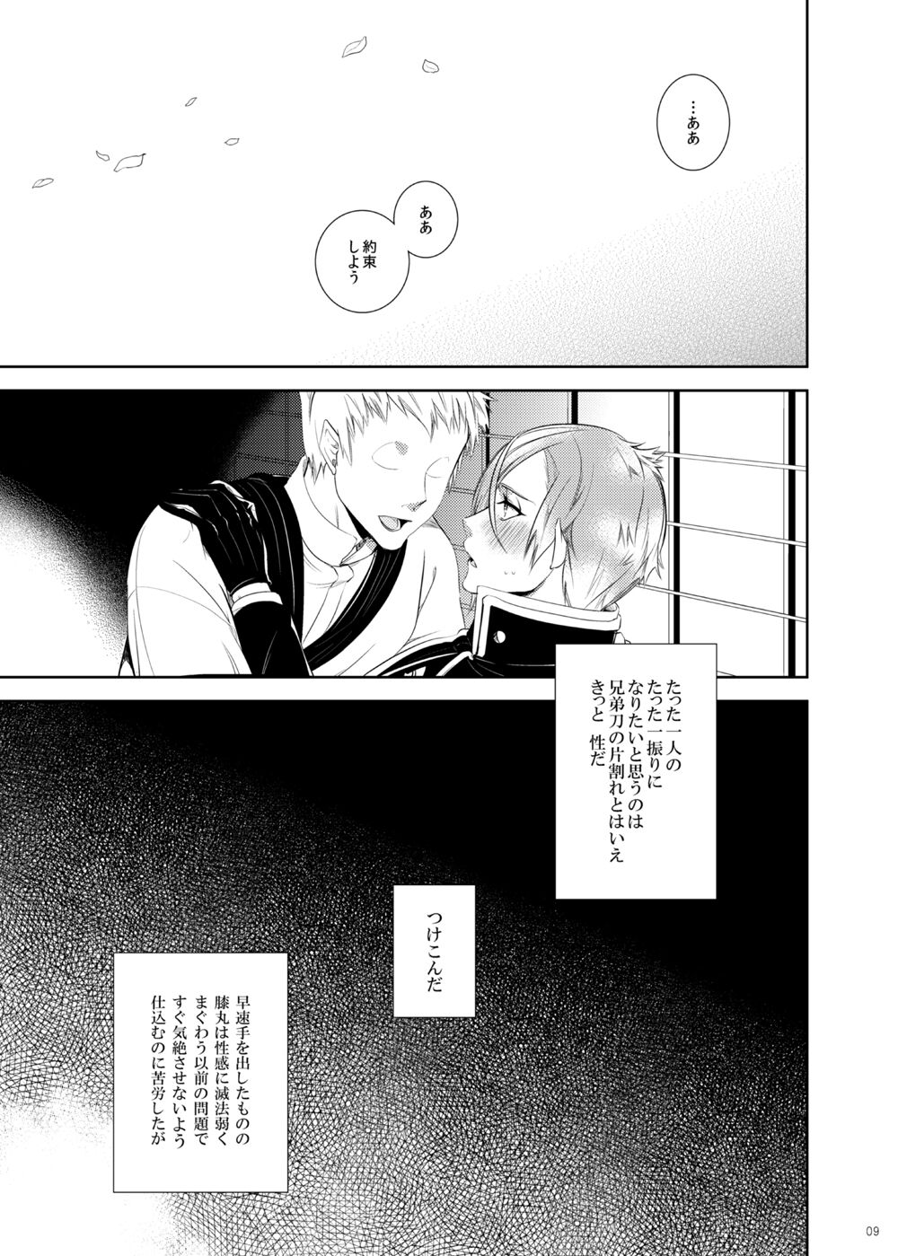 Ore Dake o Mite kure - Page 10