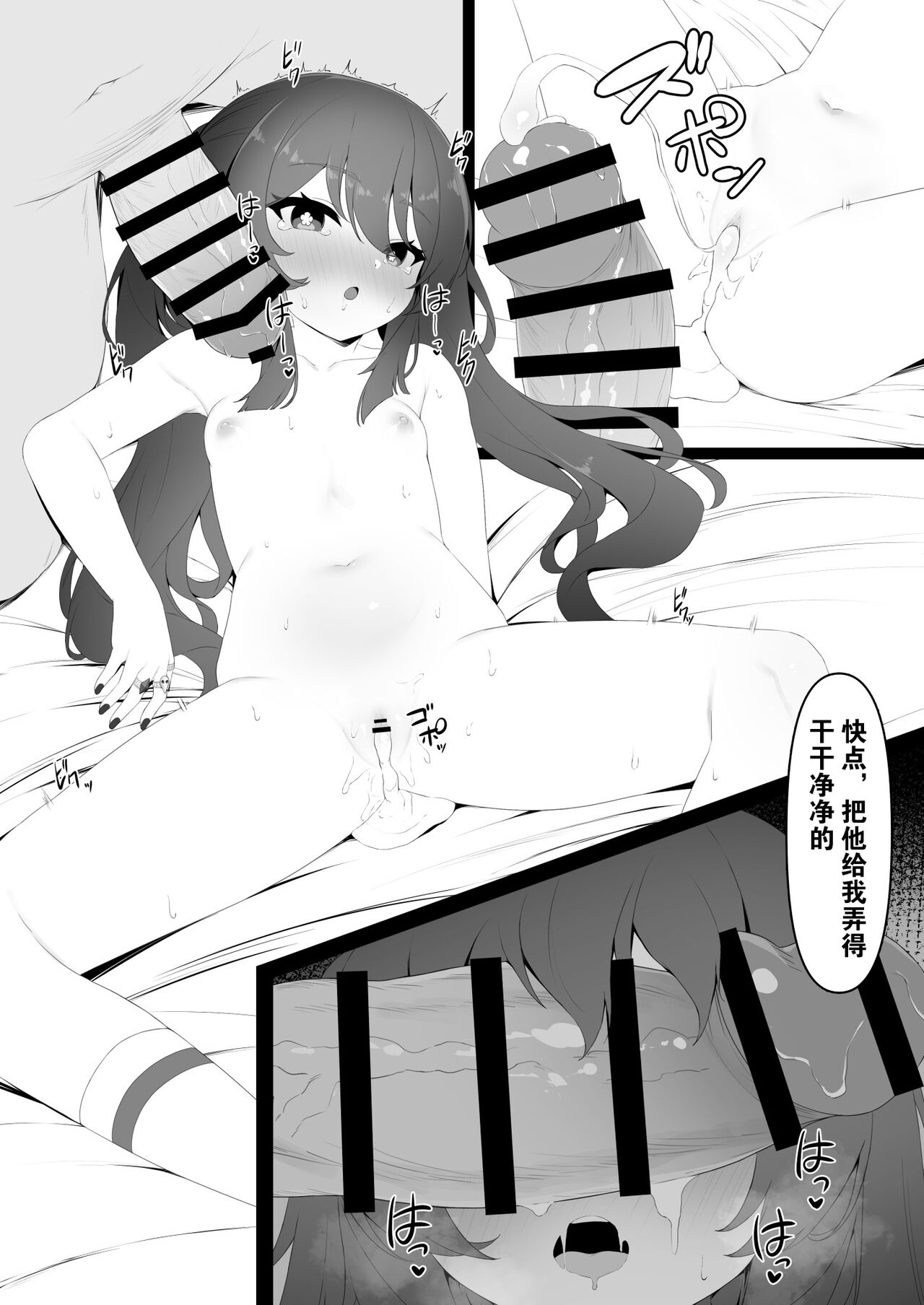 Hu Tao-chan to Tomo ni - Page 19