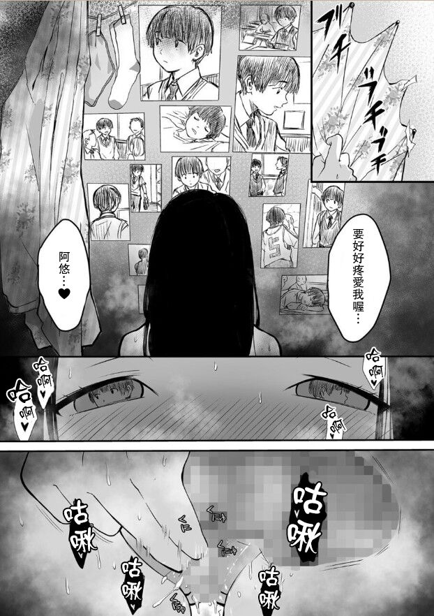 Naisho no Himitsu ~Kanojo no Ecchi na Honne~ - Page 22