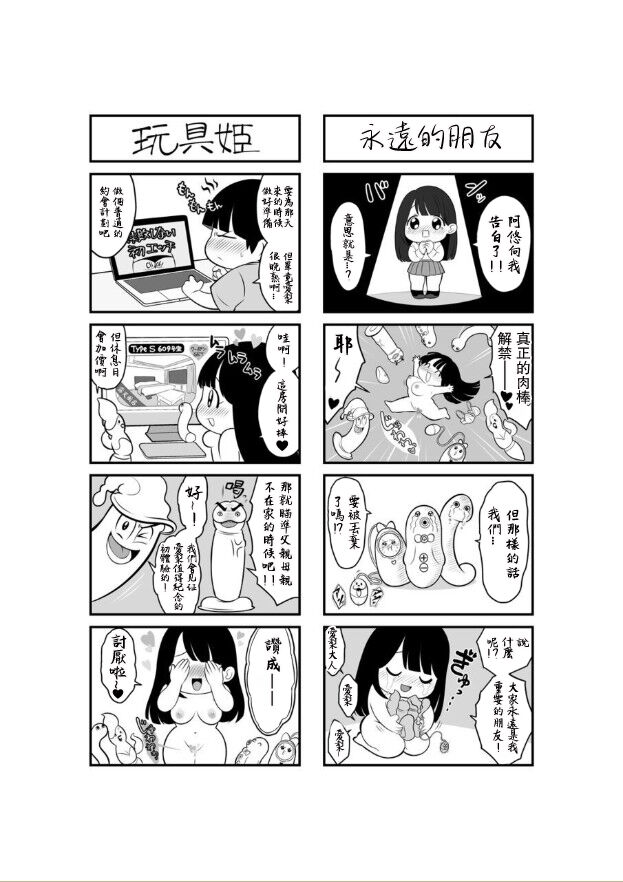 Naisho no Himitsu ~Kanojo no Ecchi na Honne~ - Page 38