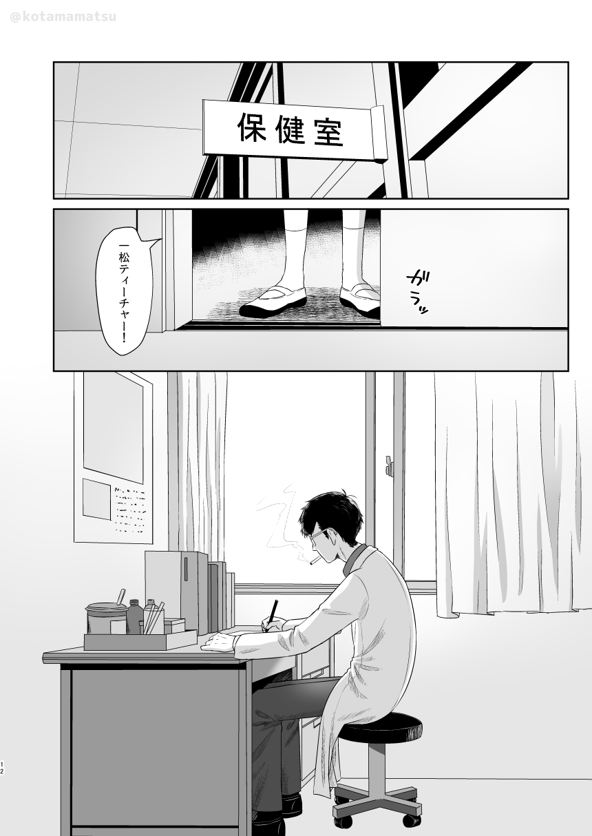 Matsuno no Himitsu - Page 10