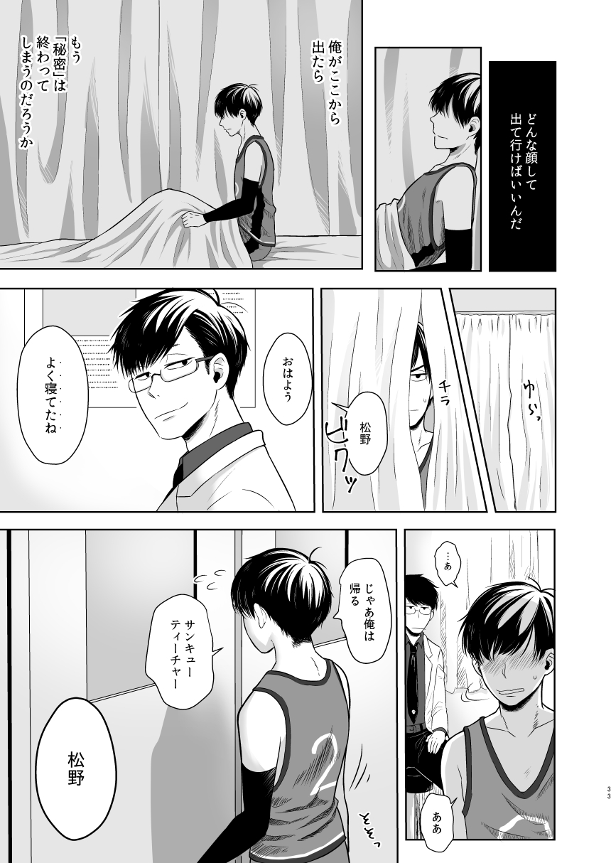 Matsuno no Himitsu - Page 31