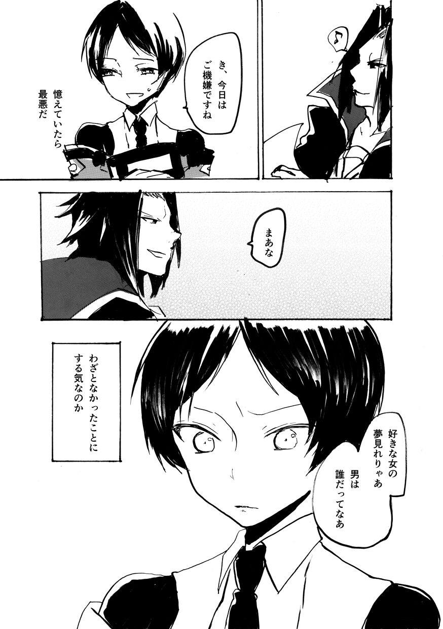 blind to - Page 23