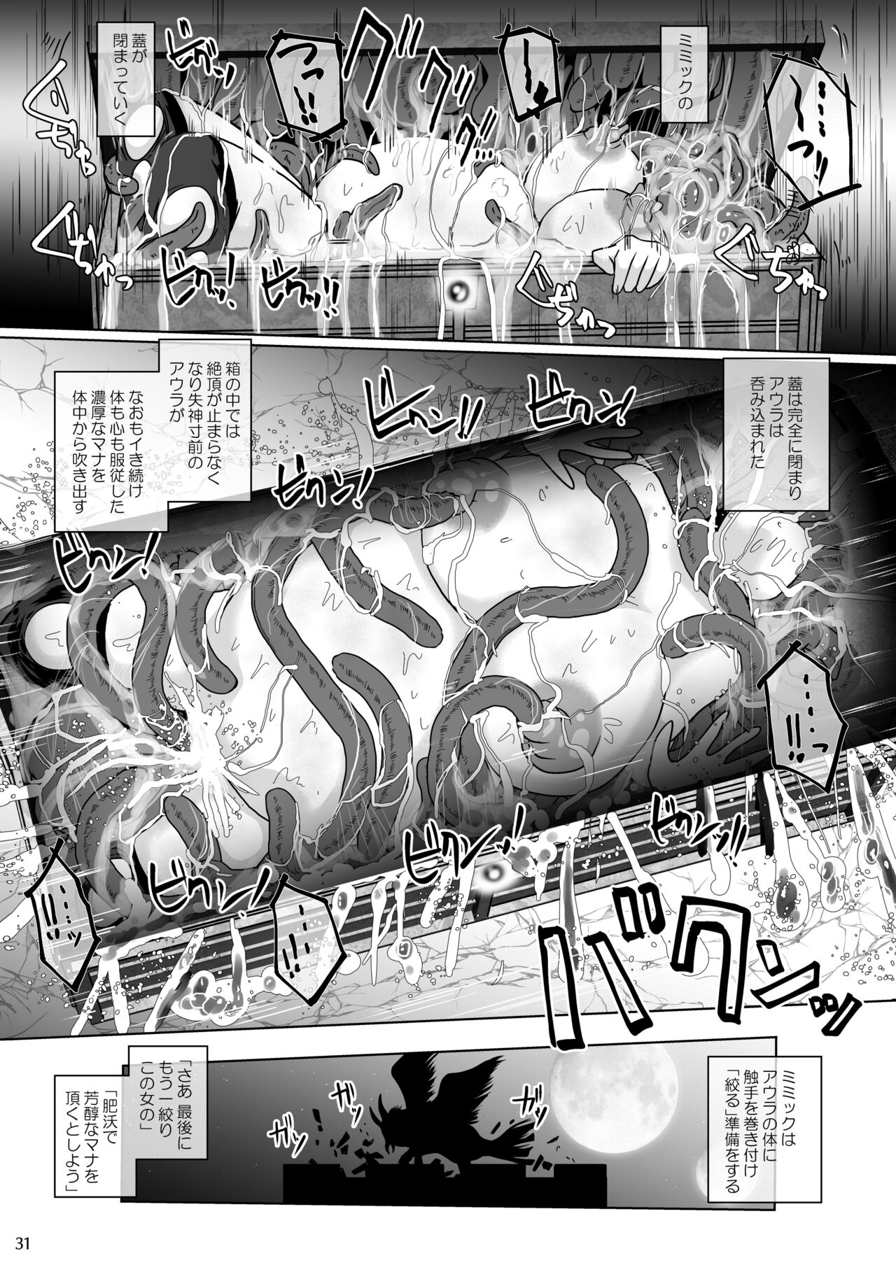 Samayoeru Tou no MarunoMimic - Page 31