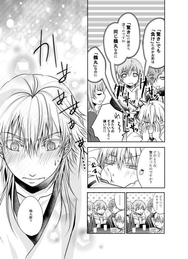 Honjitsu, Kuroi Ore ni Kyuuai Saremashita. - Page 23