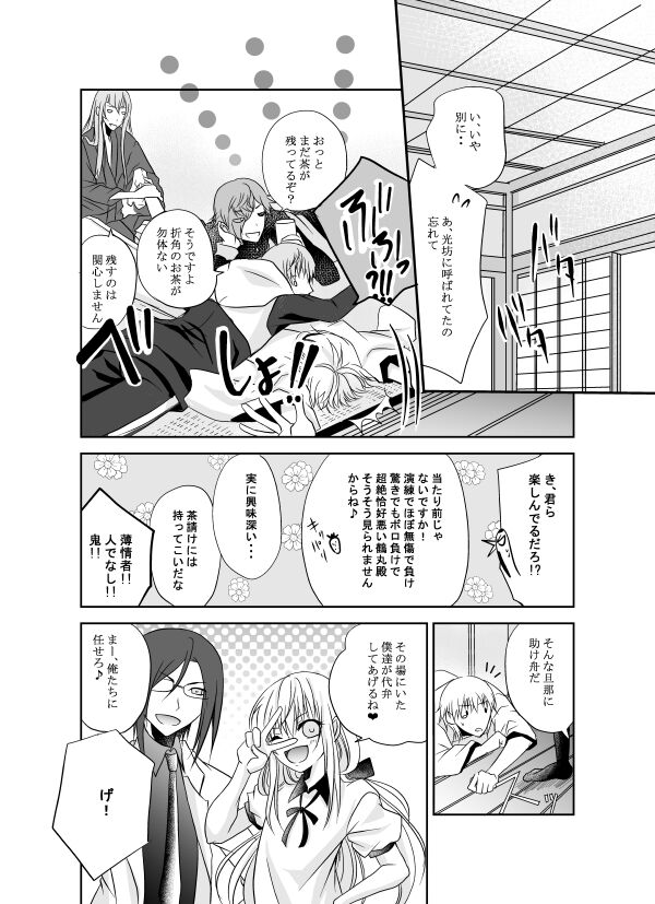 Honjitsu, Kuroi Ore ni Kyuuai Saremashita. - Page 24