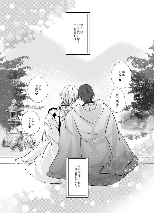 Honjitsu, Kuroi Ore ni Kyuuai Saremashita. - Page 79
