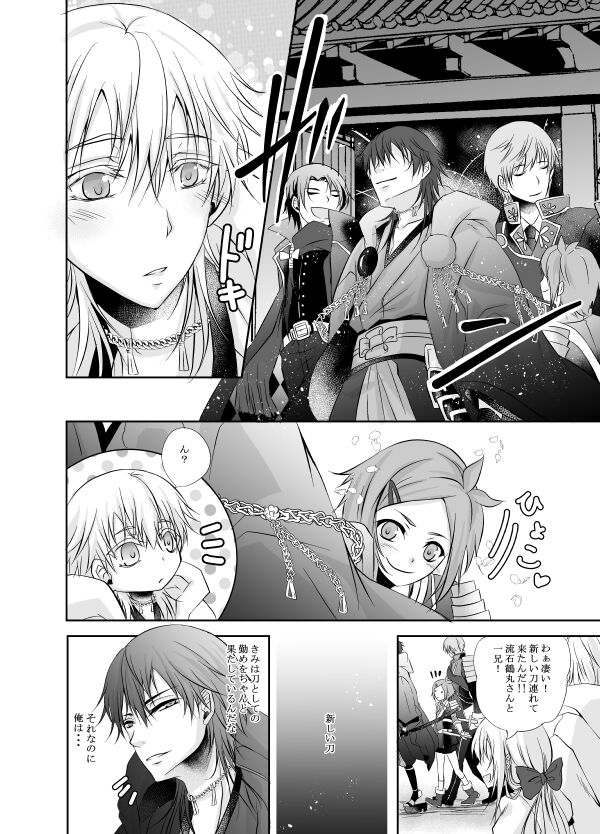 Netsu, Ai, Kimi o Hossu - Page 22